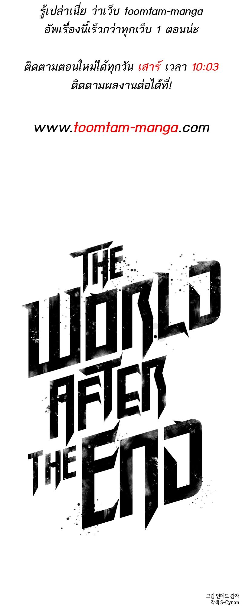 The World After the end หลังวันสิ้นโลก-127