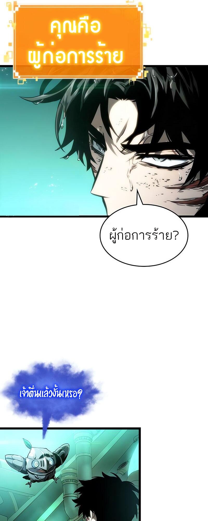 The World After the end หลังวันสิ้นโลก-129