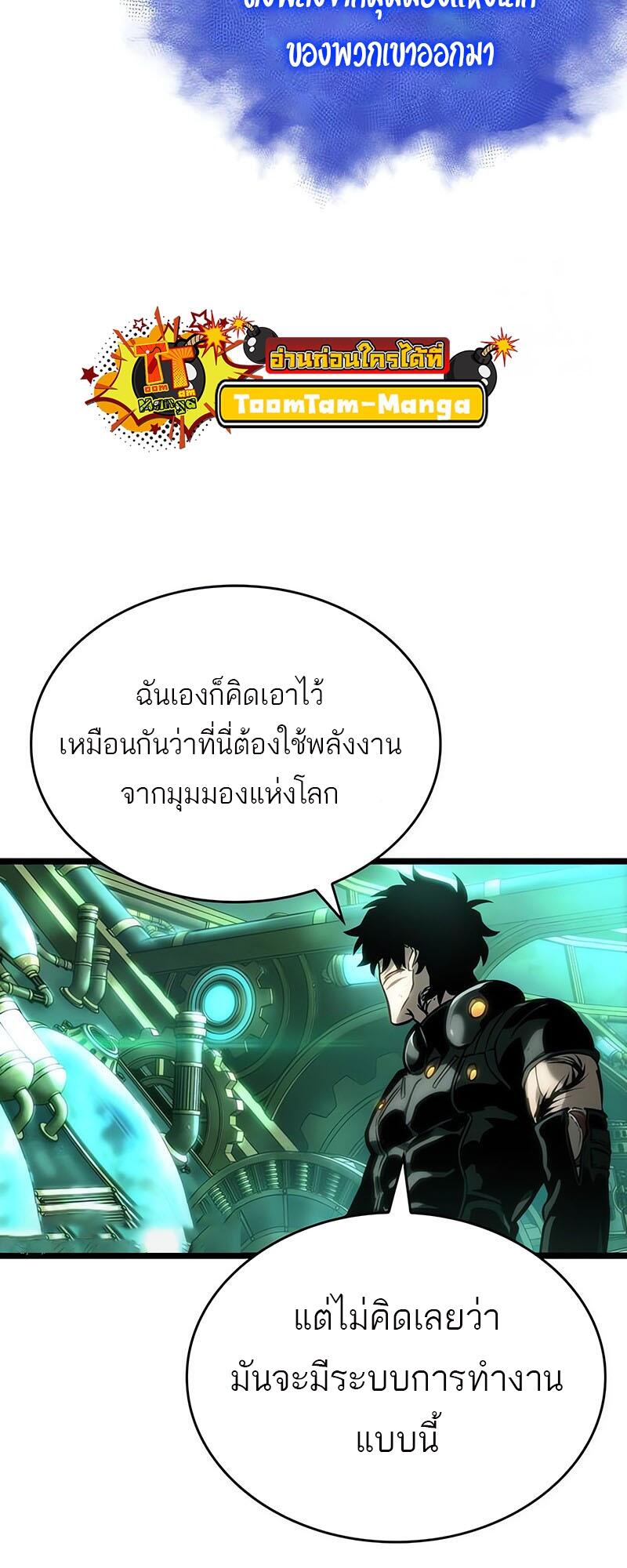 The World After the end หลังวันสิ้นโลก-129