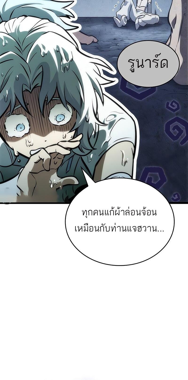 The World After the end หลังวันสิ้นโลก-129