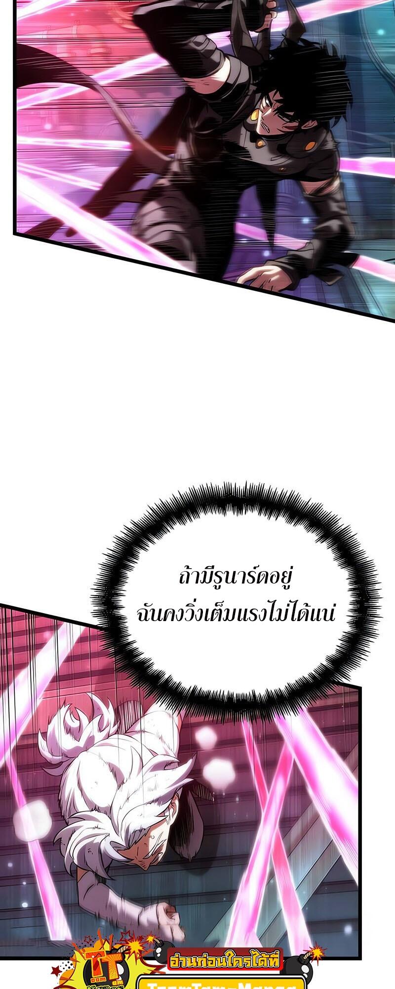 The World After the end หลังวันสิ้นโลก-129