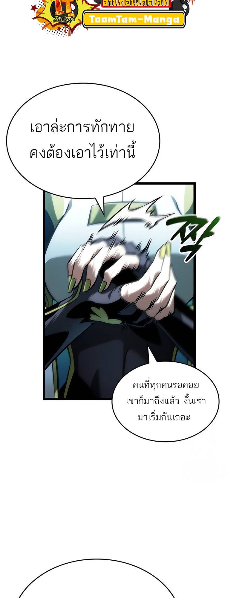 The World After the end หลังวันสิ้นโลก-130