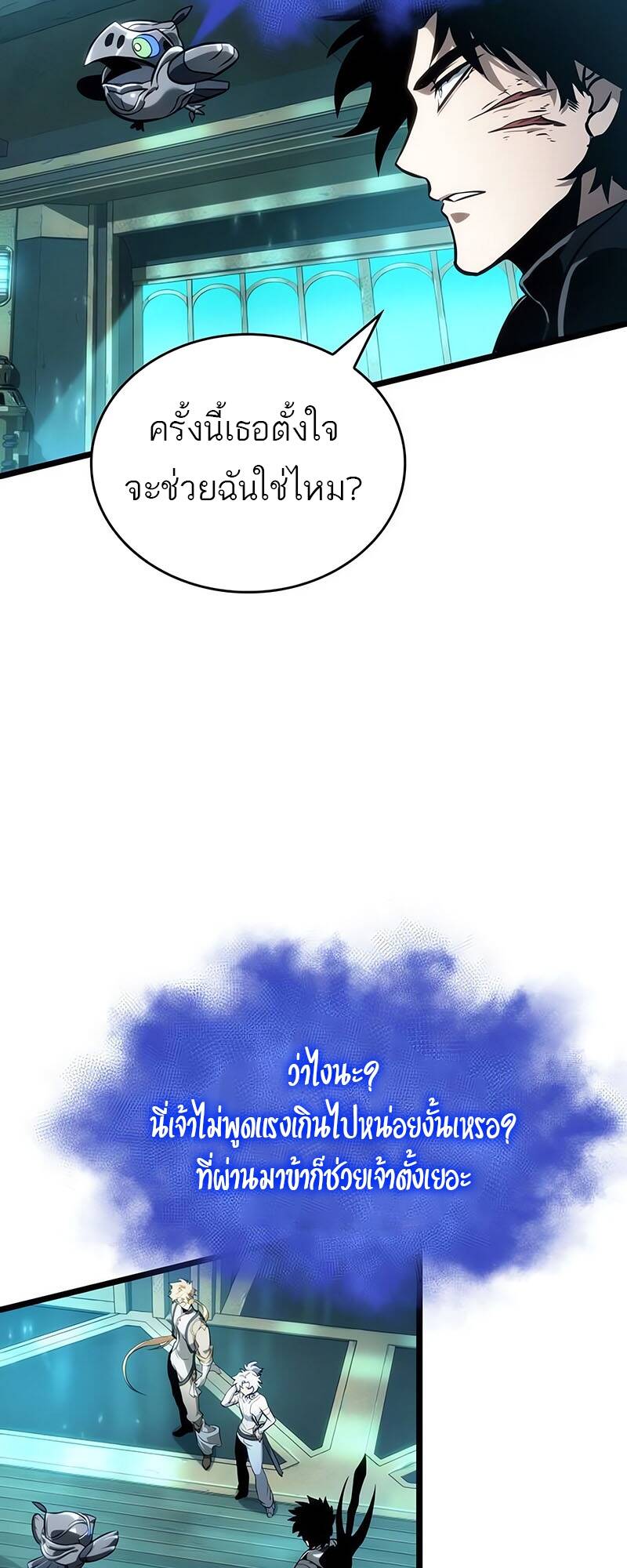 The World After the end หลังวันสิ้นโลก-130