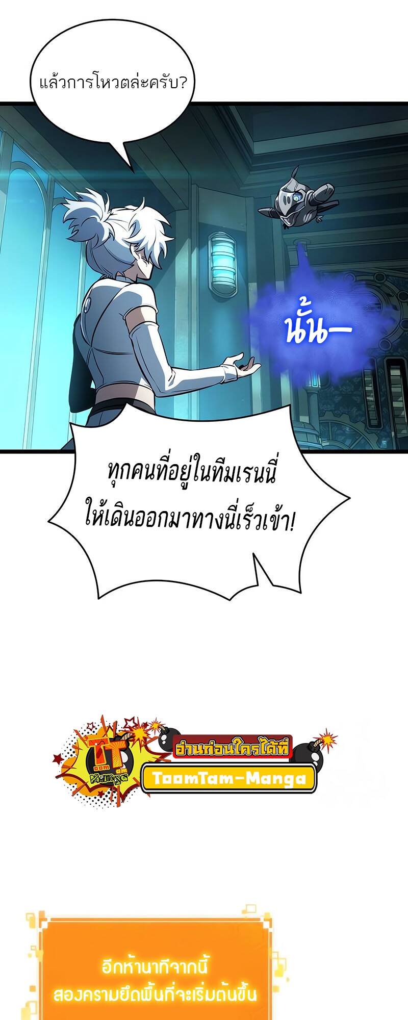 The World After the end หลังวันสิ้นโลก-130