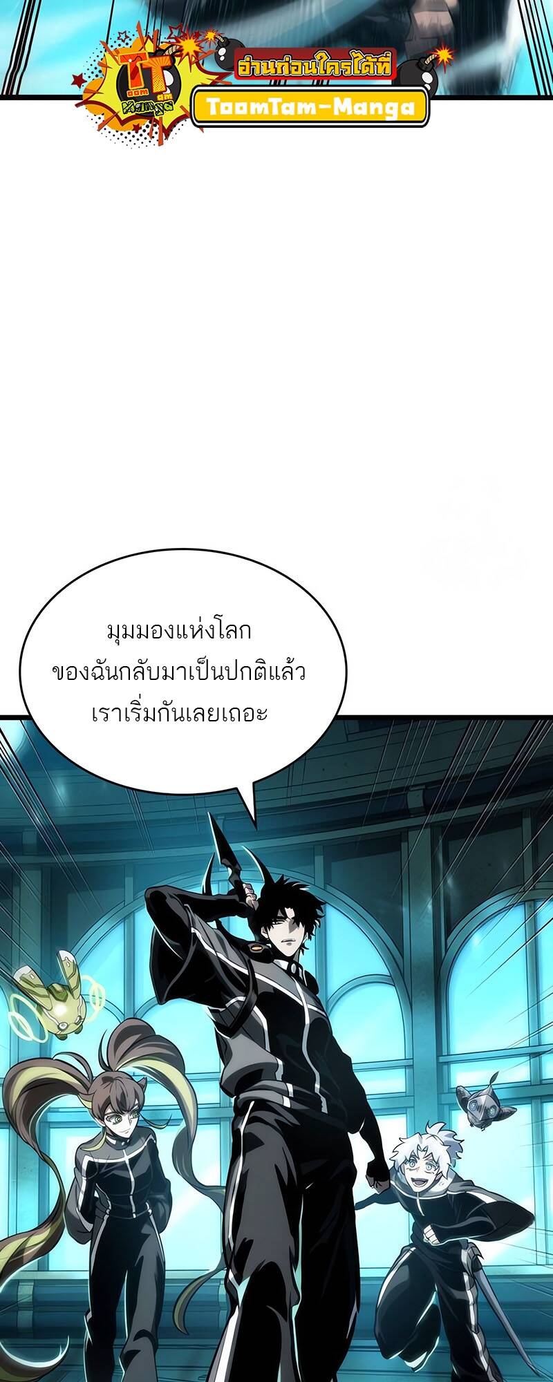 The World After the end หลังวันสิ้นโลก-130