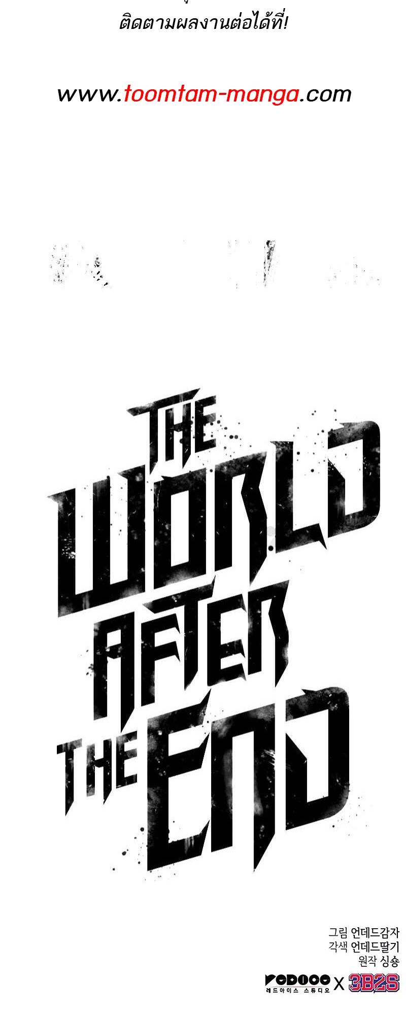 The World After the end หลังวันสิ้นโลก-130