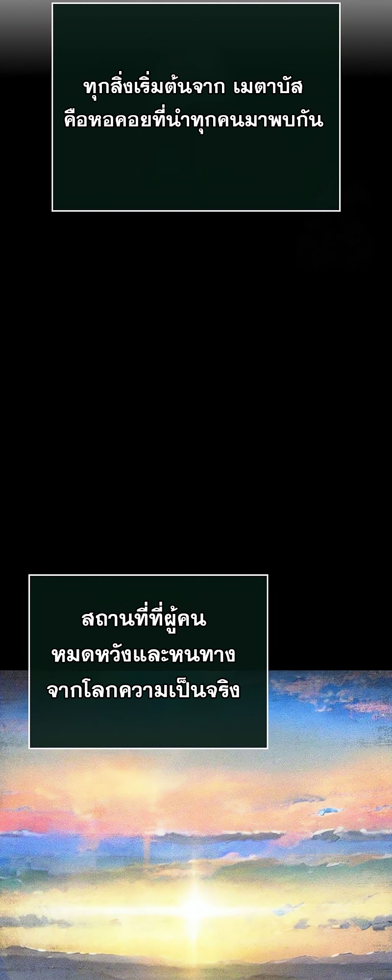 The World After the end หลังวันสิ้นโลก-131