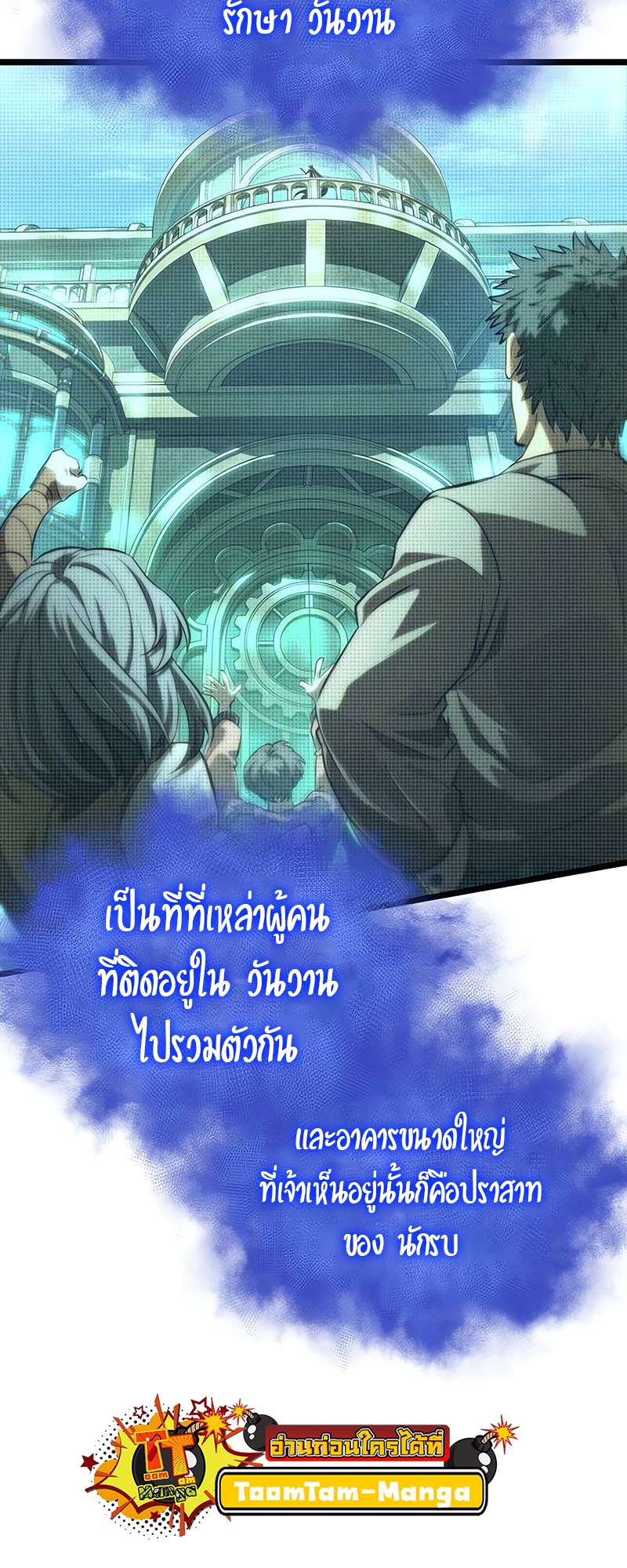 The World After the end หลังวันสิ้นโลก-131