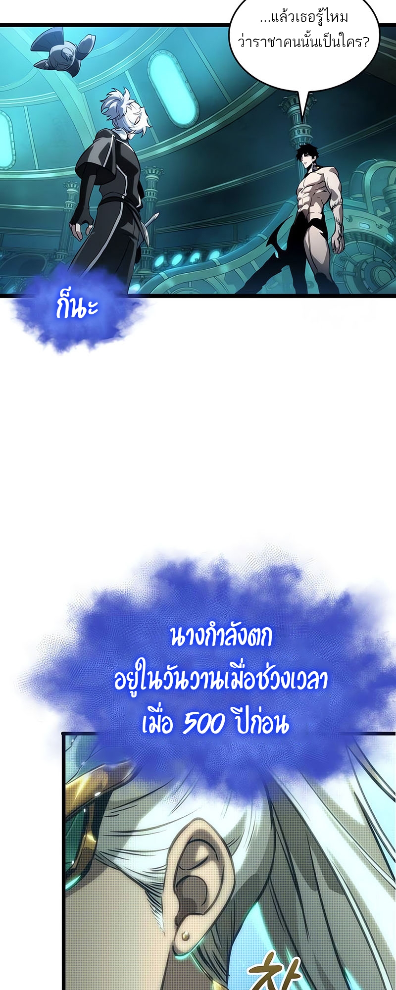 The World After the end หลังวันสิ้นโลก-131