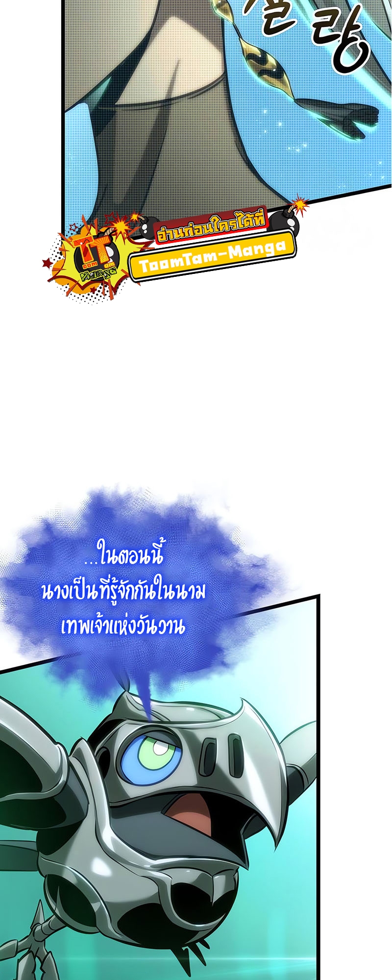 The World After the end หลังวันสิ้นโลก-131