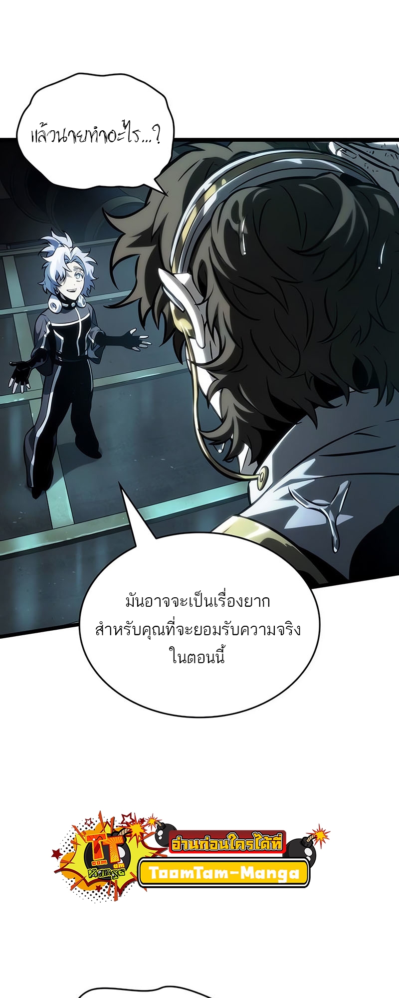 The World After the end หลังวันสิ้นโลก-131