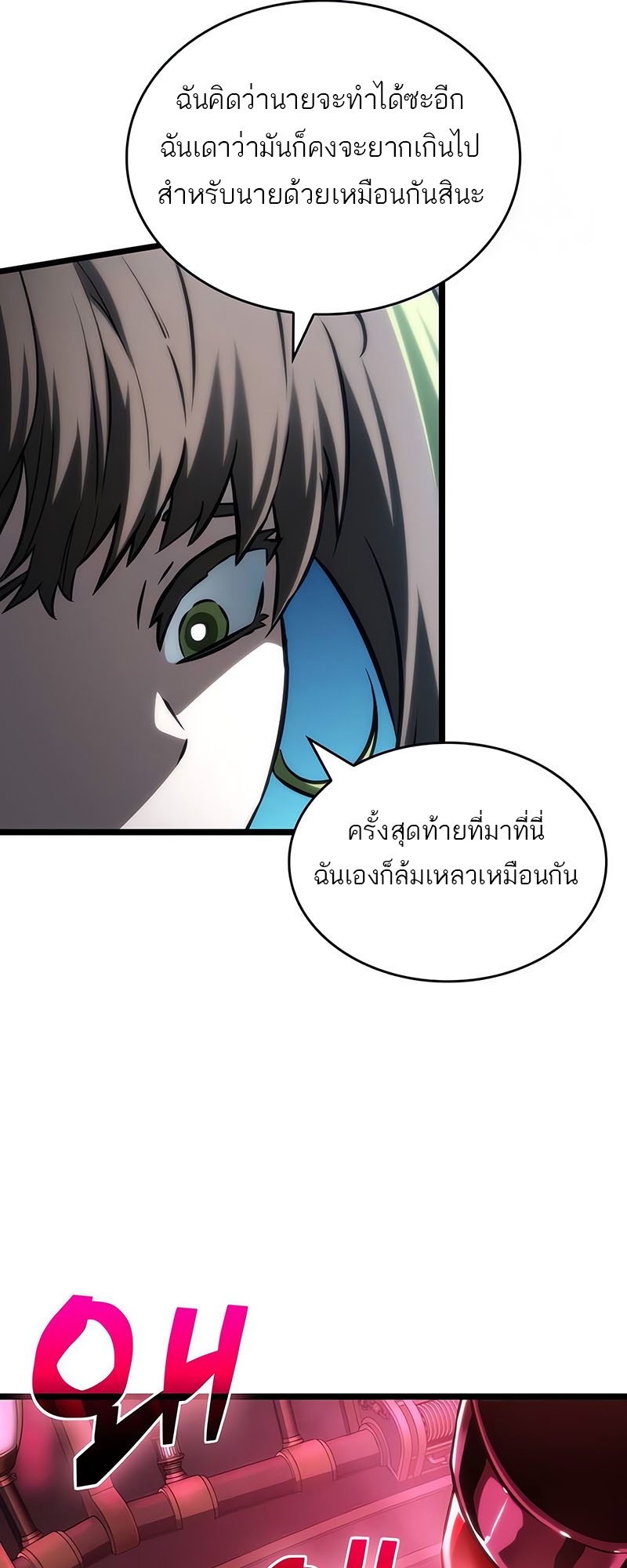 The World After the end หลังวันสิ้นโลก-131