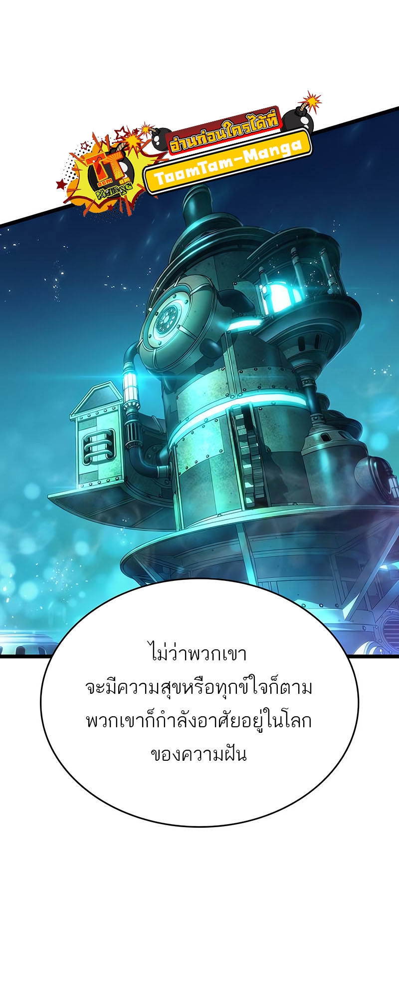 The World After the end หลังวันสิ้นโลก-131