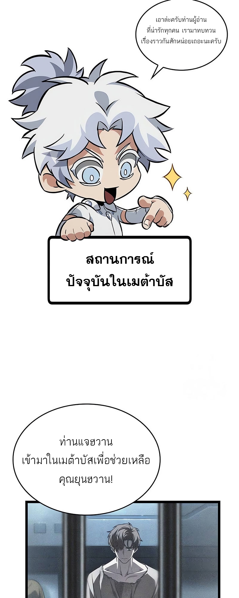 The World After the end หลังวันสิ้นโลก-131