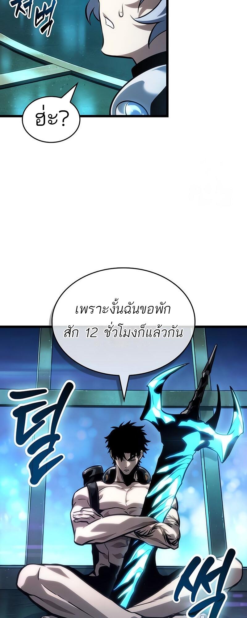 The World After the end หลังวันสิ้นโลก-132