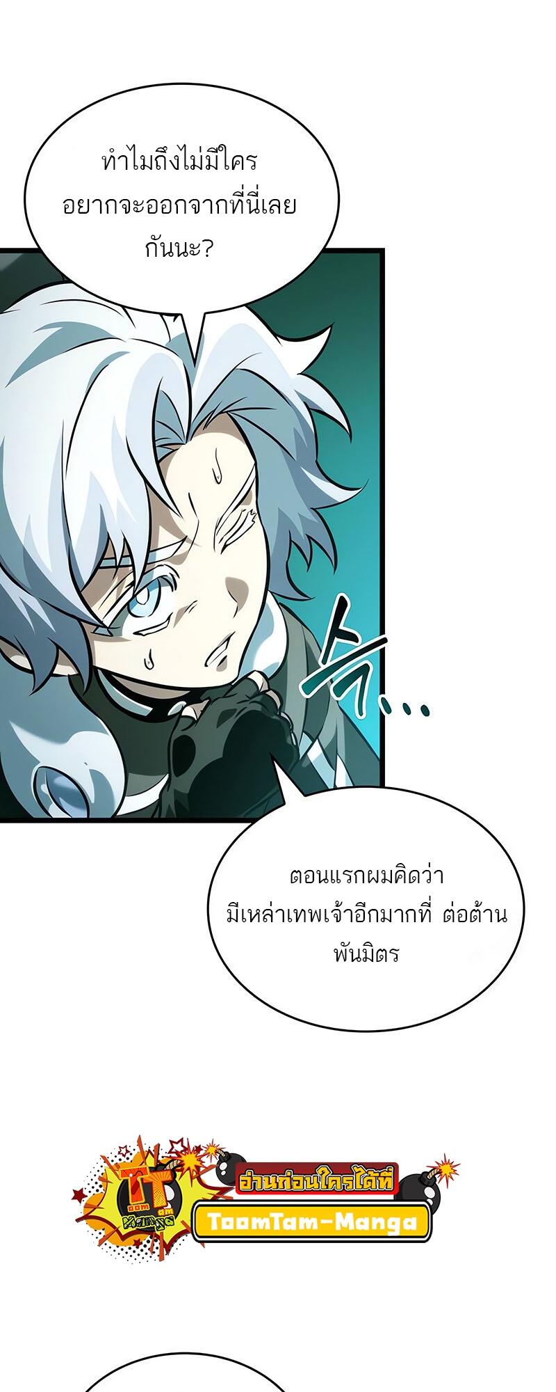 The World After the end หลังวันสิ้นโลก-132