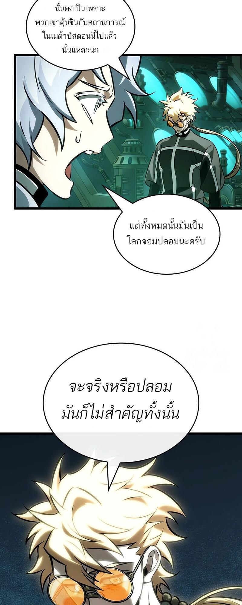 The World After the end หลังวันสิ้นโลก-132