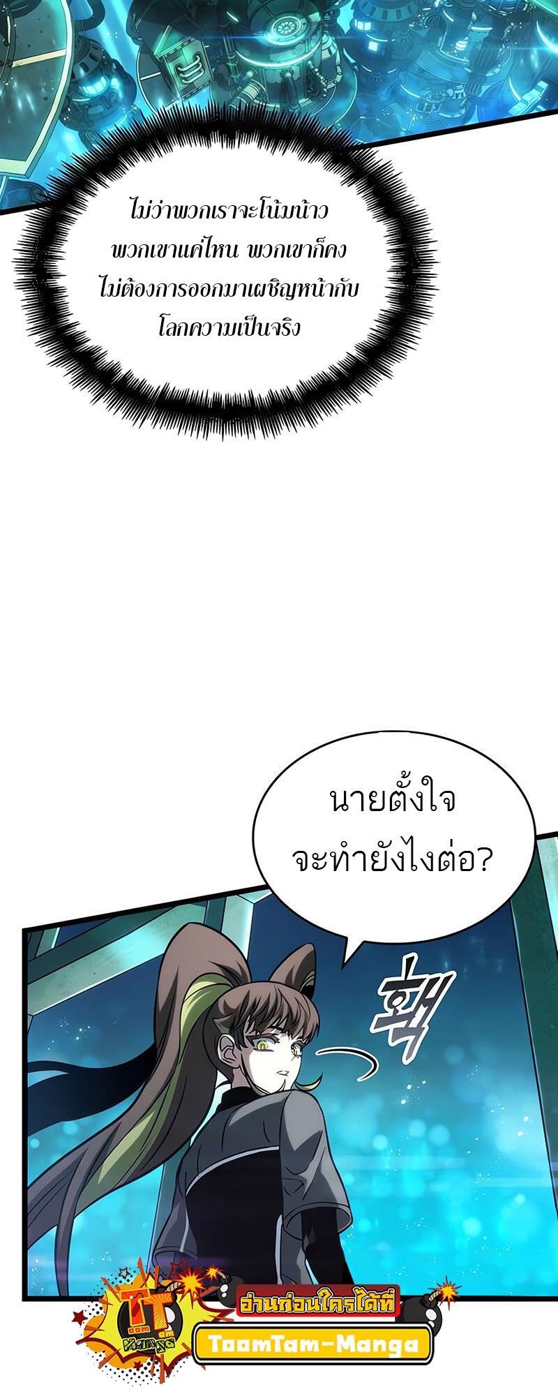 The World After the end หลังวันสิ้นโลก-132