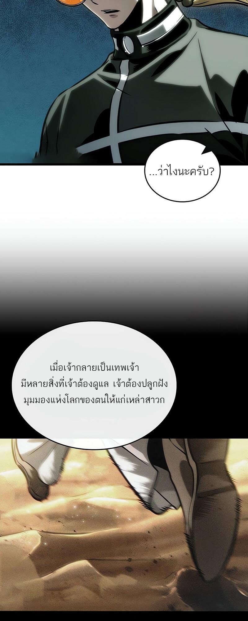 The World After the end หลังวันสิ้นโลก-132