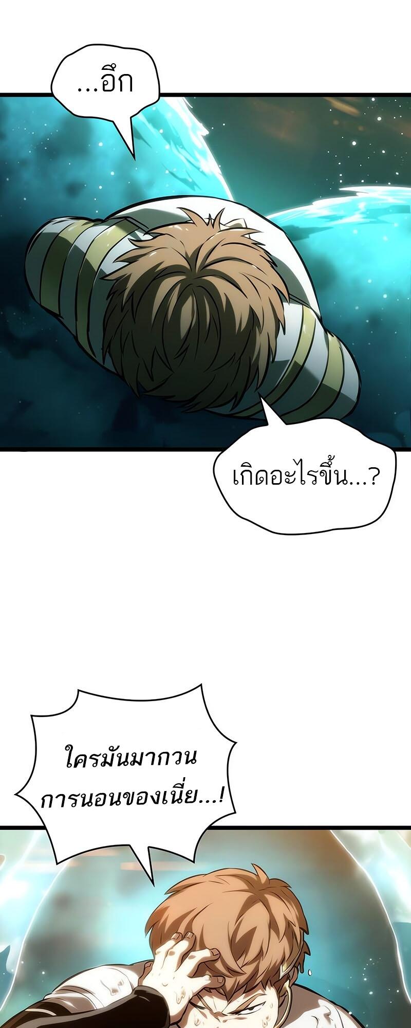 The World After the end หลังวันสิ้นโลก-132