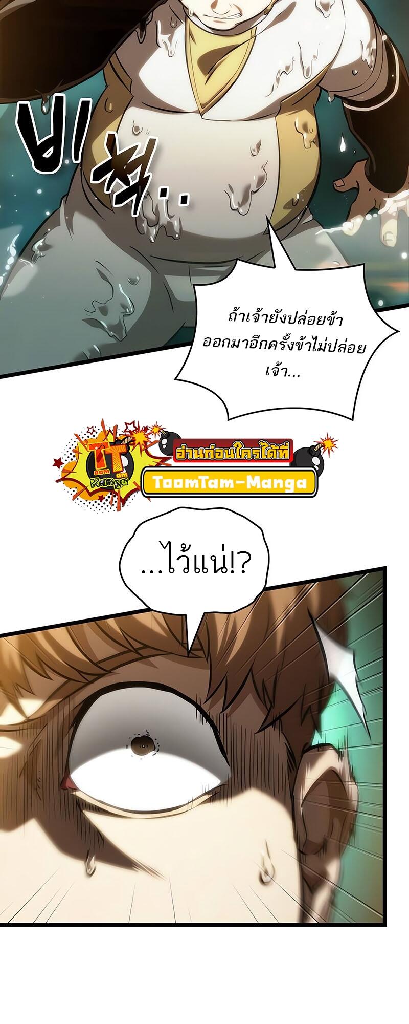 The World After the end หลังวันสิ้นโลก-132