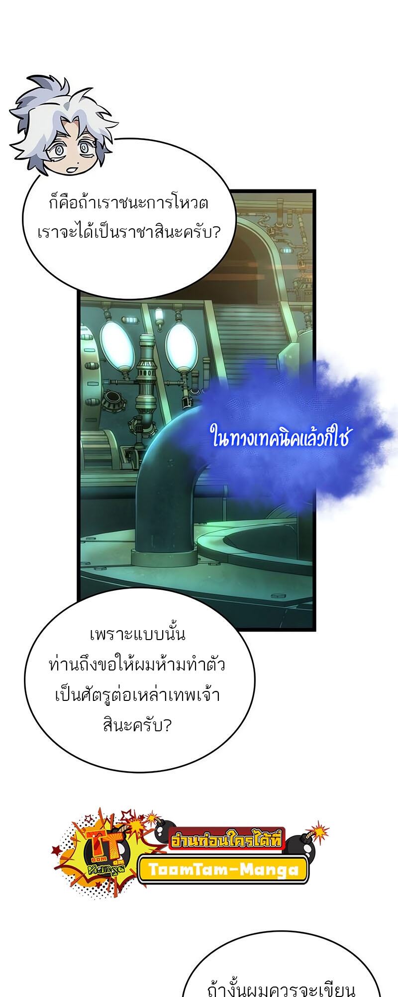 The World After the end หลังวันสิ้นโลก-133