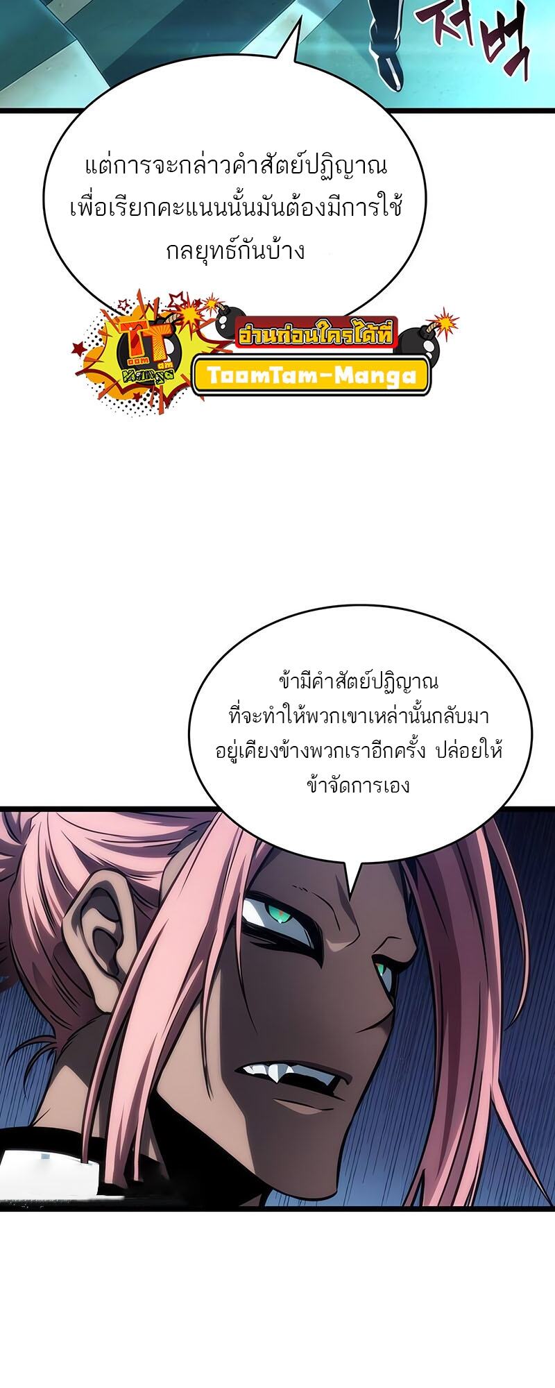 The World After the end หลังวันสิ้นโลก-133