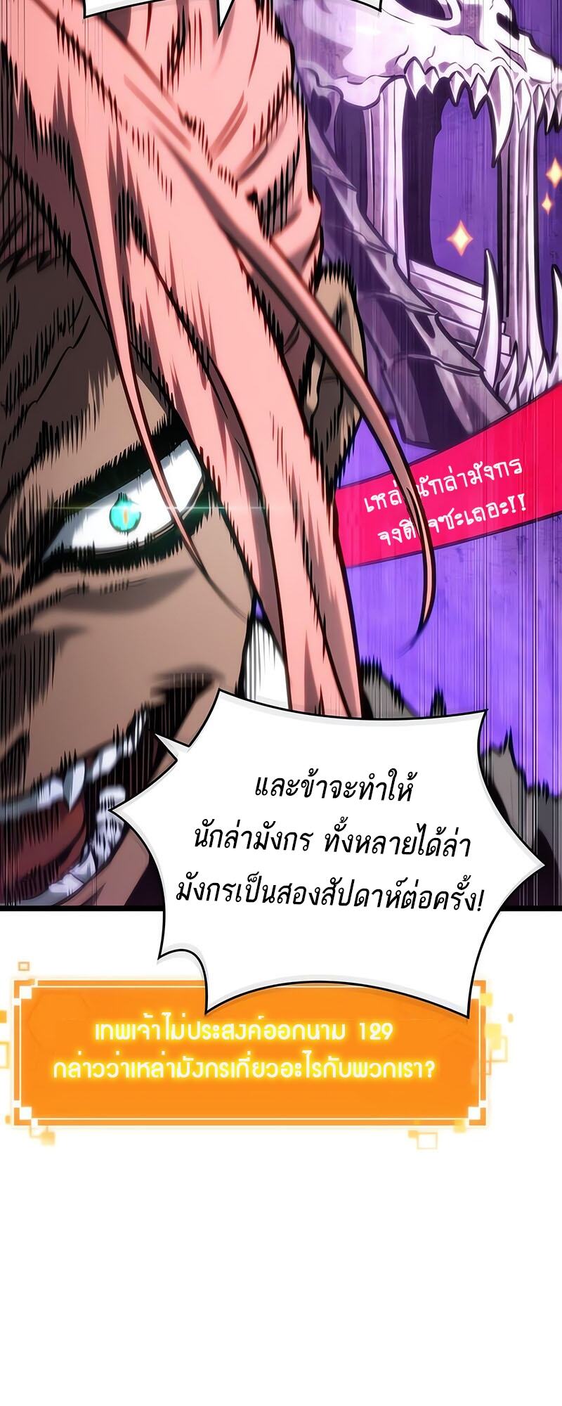 The World After the end หลังวันสิ้นโลก-133