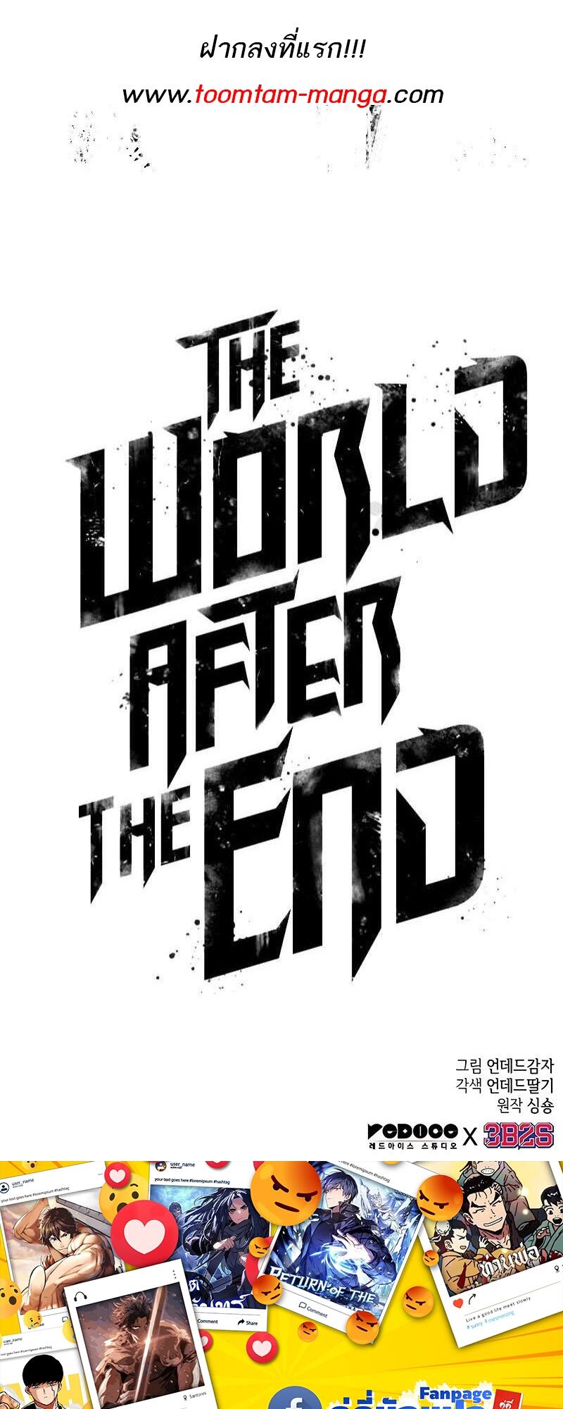 The World After the end หลังวันสิ้นโลก-133