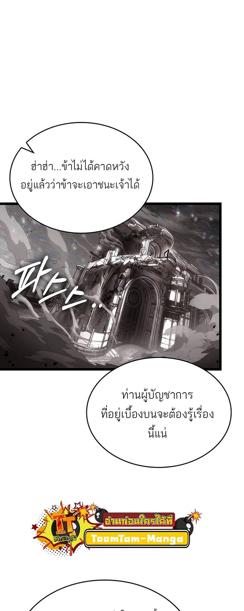 The World After the end หลังวันสิ้นโลก-136