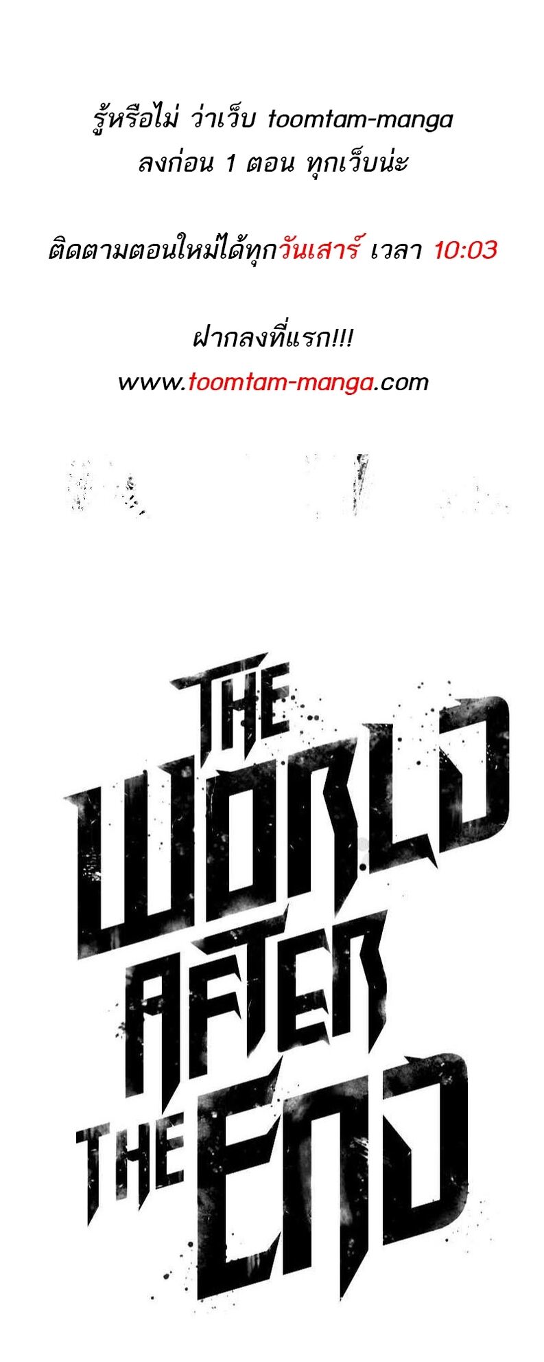 The World After the end หลังวันสิ้นโลก-136