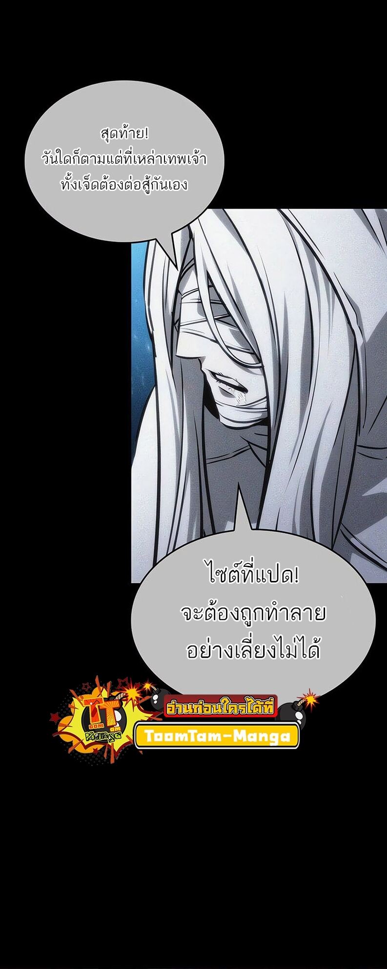 The World After the end หลังวันสิ้นโลก-136