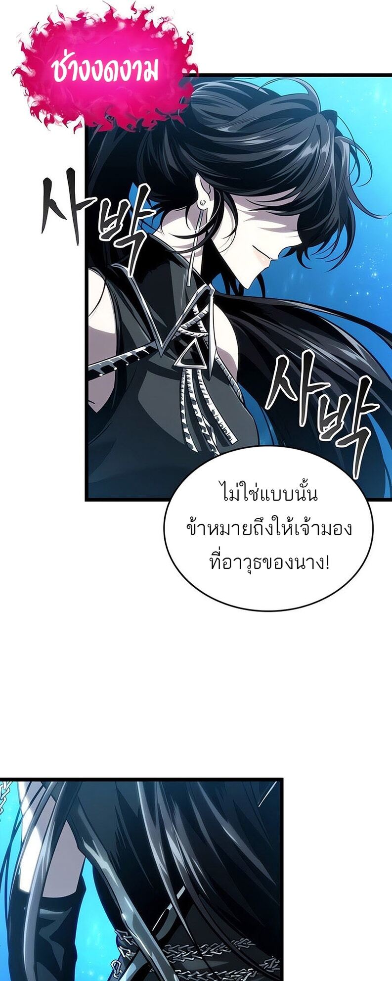 The World After the end หลังวันสิ้นโลก-136