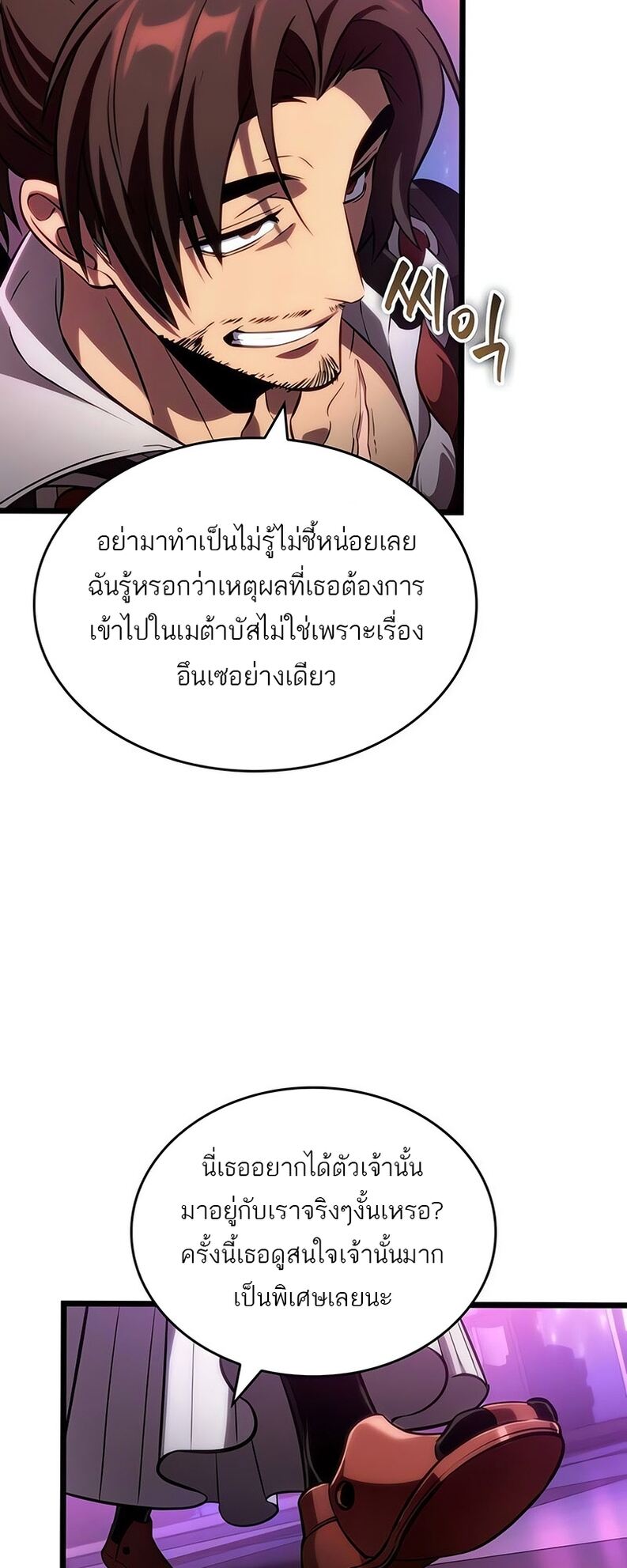 The World After the end หลังวันสิ้นโลก-136