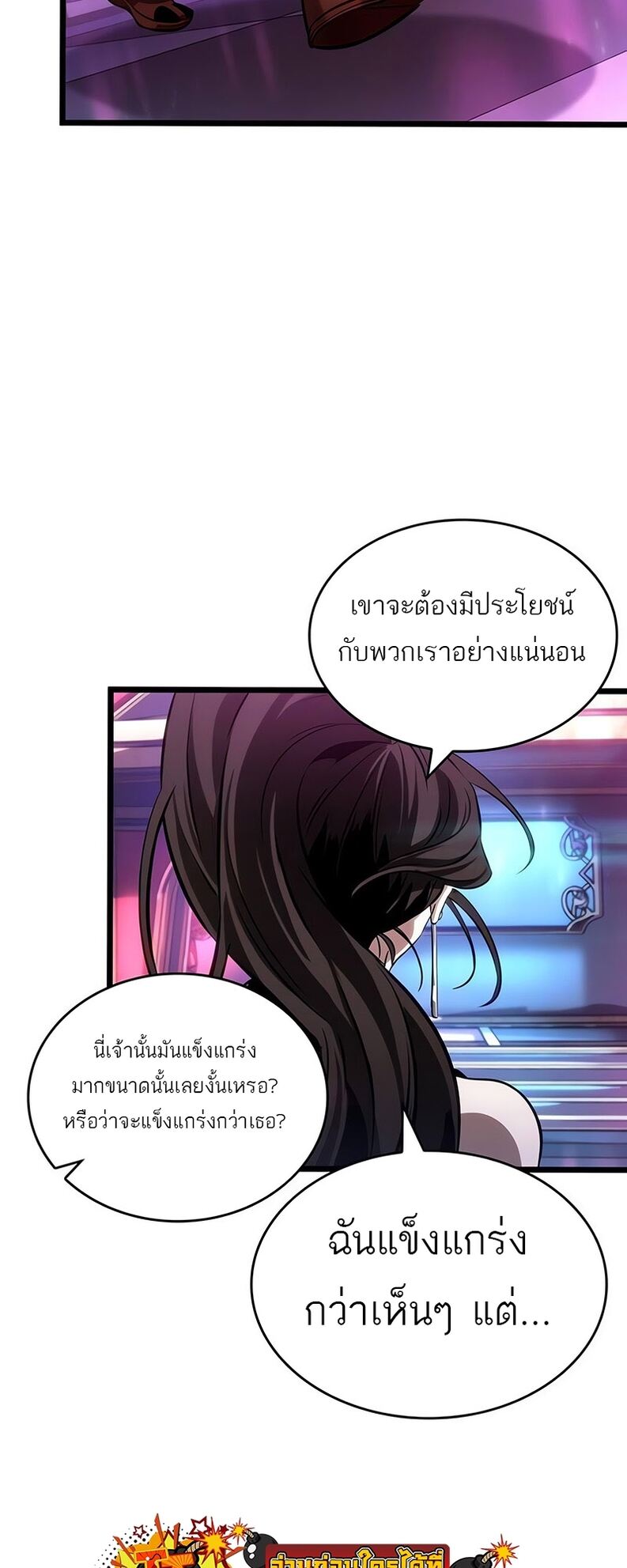 The World After the end หลังวันสิ้นโลก-136