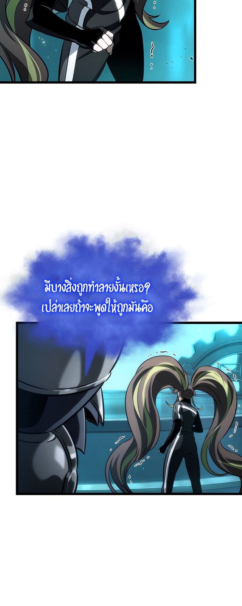 The World After the end หลังวันสิ้นโลก-136