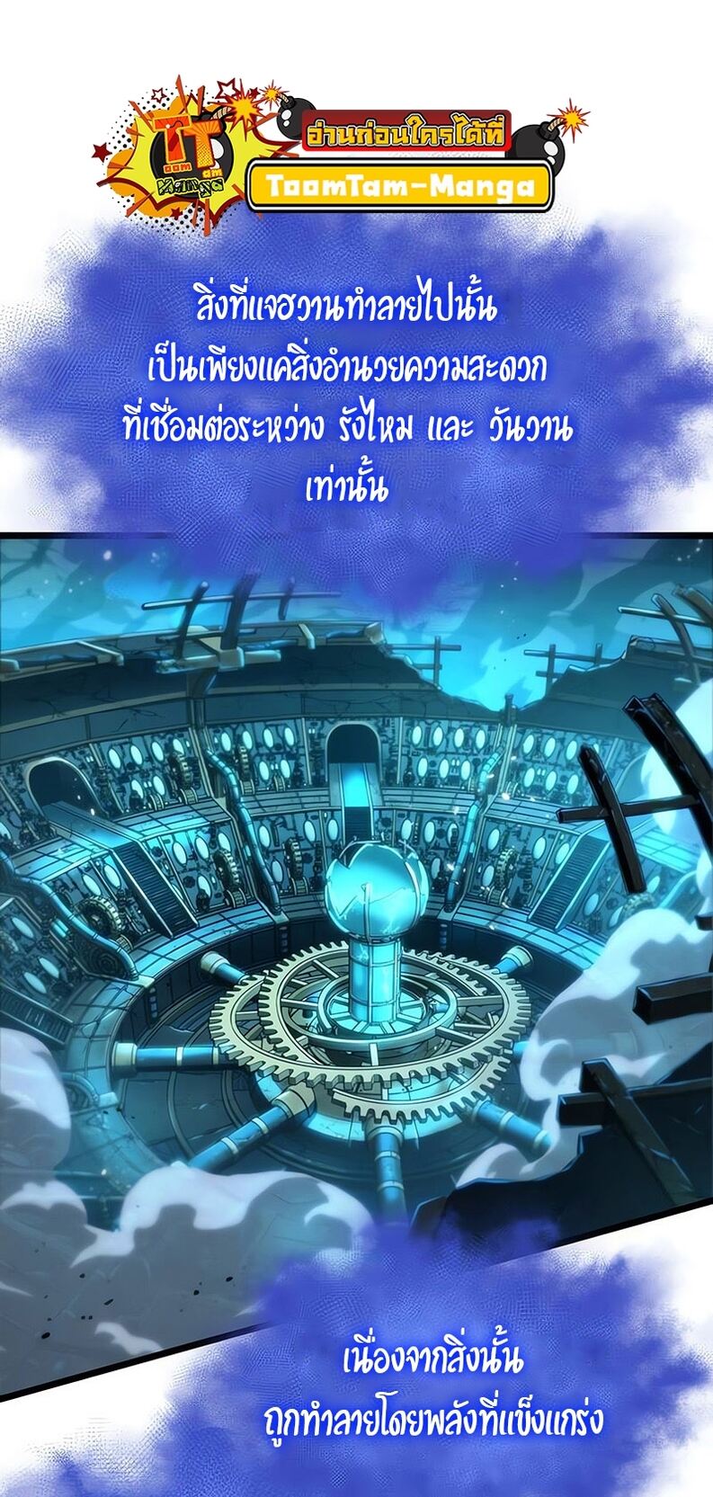 The World After the end หลังวันสิ้นโลก-136