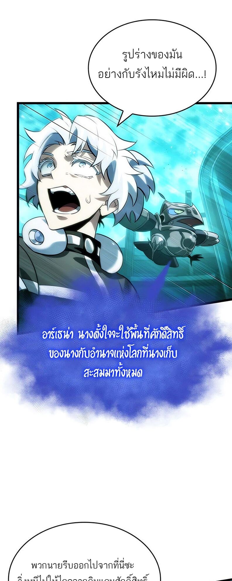 The World After the end หลังวันสิ้นโลก-136