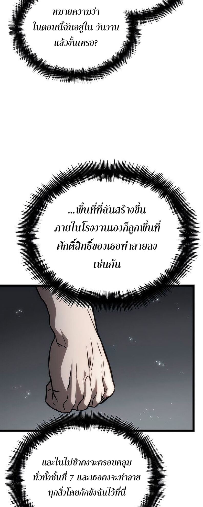 The World After the end หลังวันสิ้นโลก-136