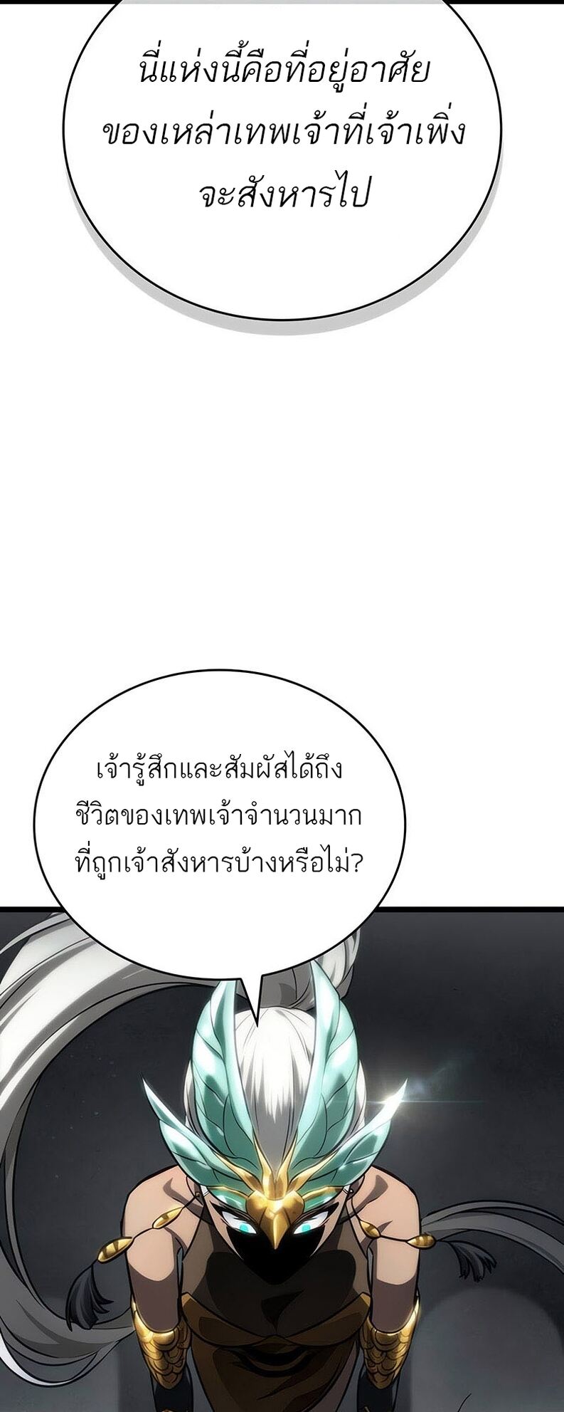 The World After the end หลังวันสิ้นโลก-136