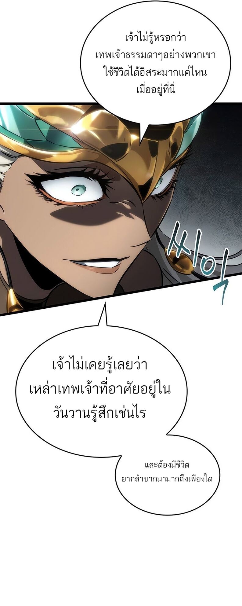 The World After the end หลังวันสิ้นโลก-136