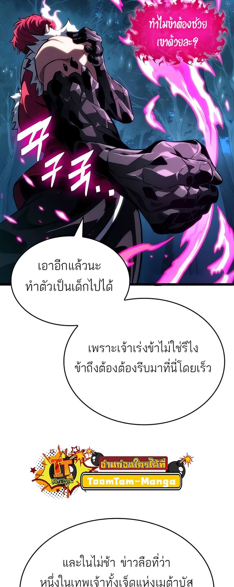 The World After the end หลังวันสิ้นโลก-136