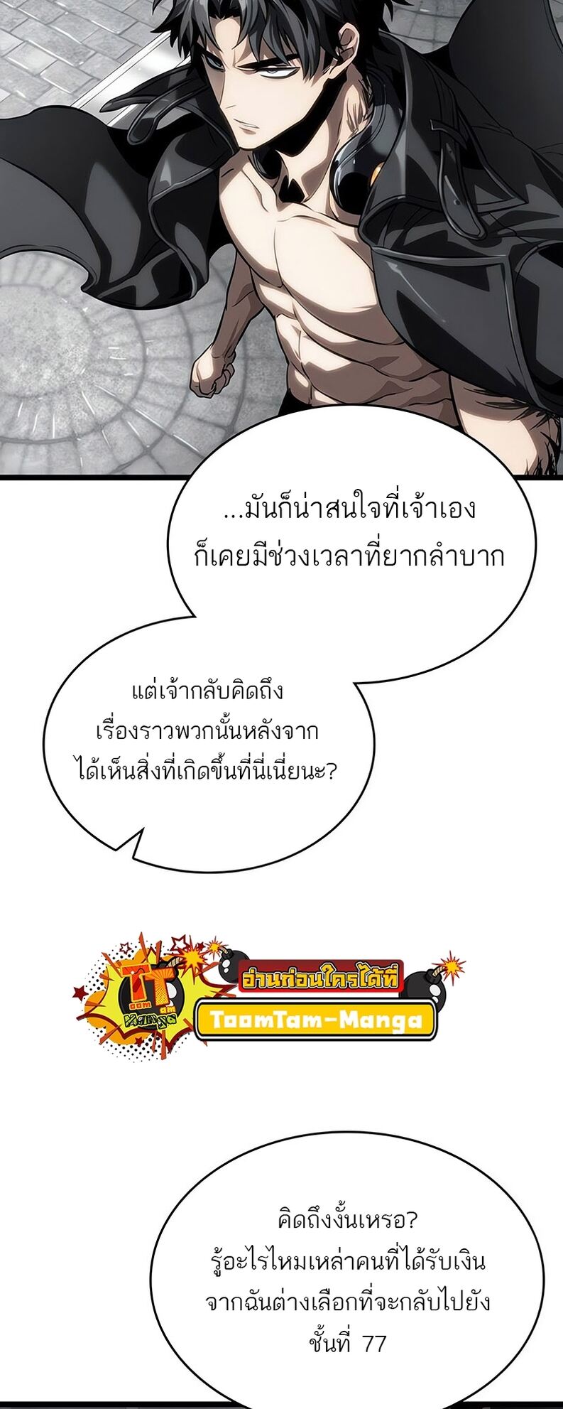 The World After the end หลังวันสิ้นโลก-136