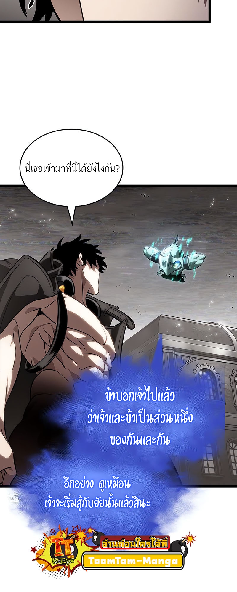 The World After the end หลังวันสิ้นโลก-137