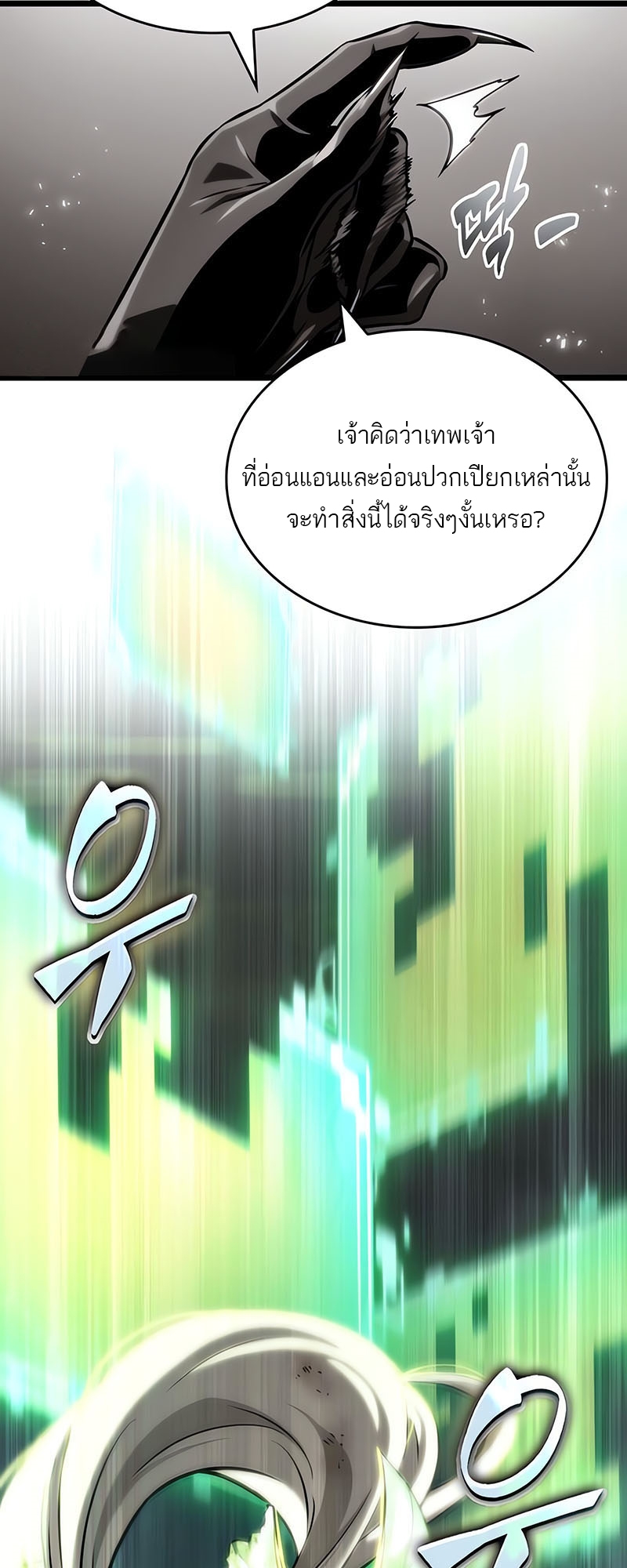 The World After the end หลังวันสิ้นโลก-137