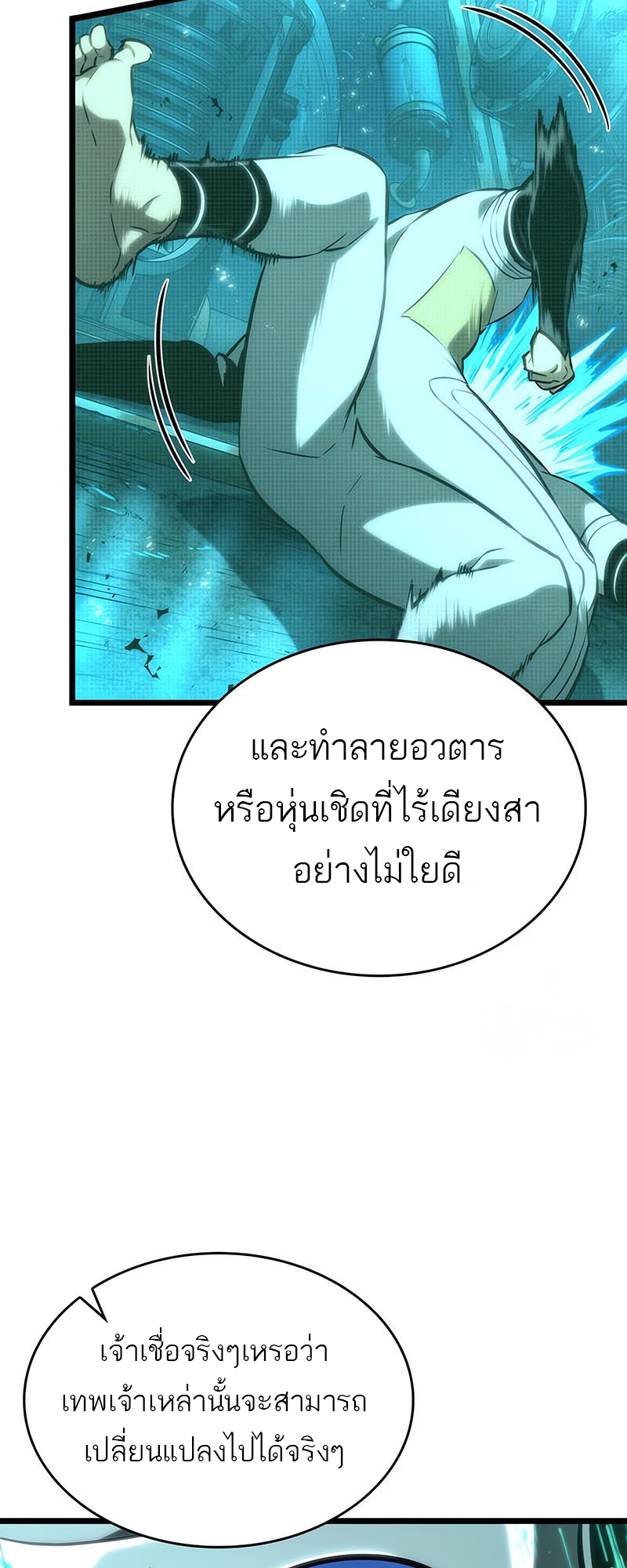 The World After the end หลังวันสิ้นโลก-137