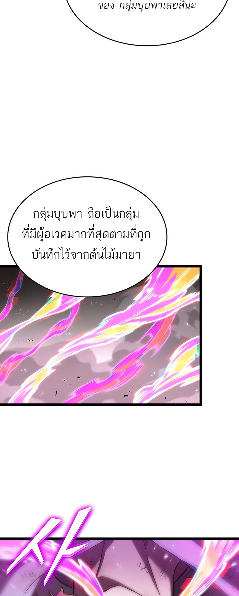 The World After the end หลังวันสิ้นโลก-137