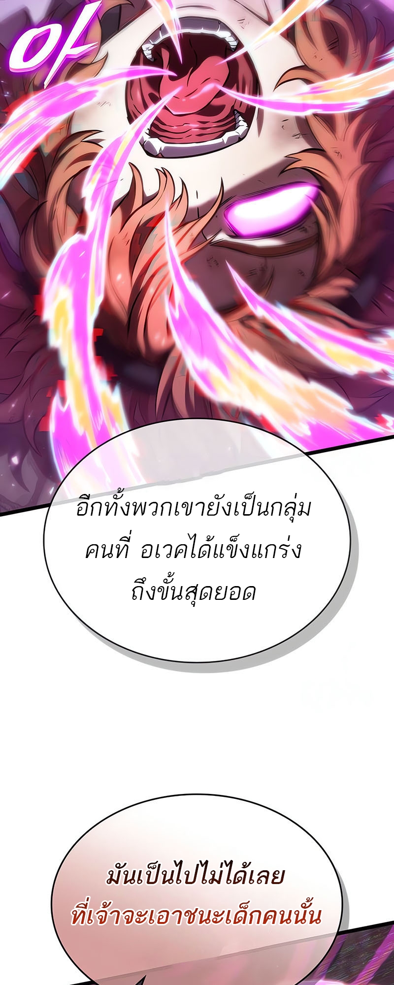 The World After the end หลังวันสิ้นโลก-137