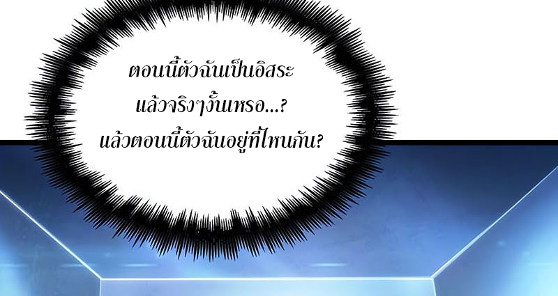 The World After the end หลังวันสิ้นโลก-137