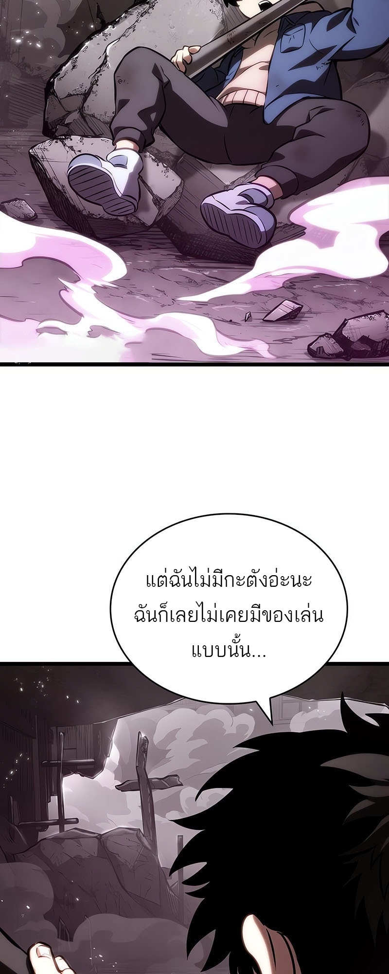 The World After the end หลังวันสิ้นโลก-137